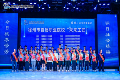 徐州市2023年职业教育办学成果展示暨劳模工匠产业导师“薪火工程”启动仪式盛大举行
