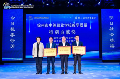 徐州市2023年职业教育办学成果展示暨劳模工匠产业导师“薪火工程”启动仪式盛大举行