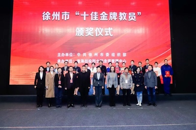 徐州市“十佳金牌教员” 选拔赛决赛圆满结束