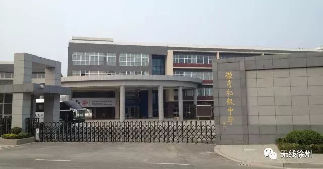 徐州8所民办初中报名人数超计划数!电脑派位操作程序看这里…
