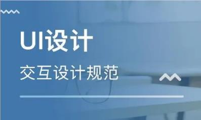 盘点南京十大ui设计培训学校榜首名单今日公布