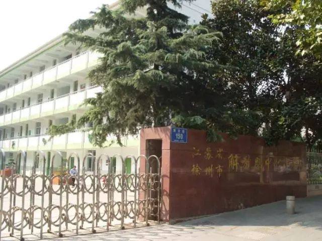 徐州东区教育再升级！新建名校落址，这些小区业主乐开花